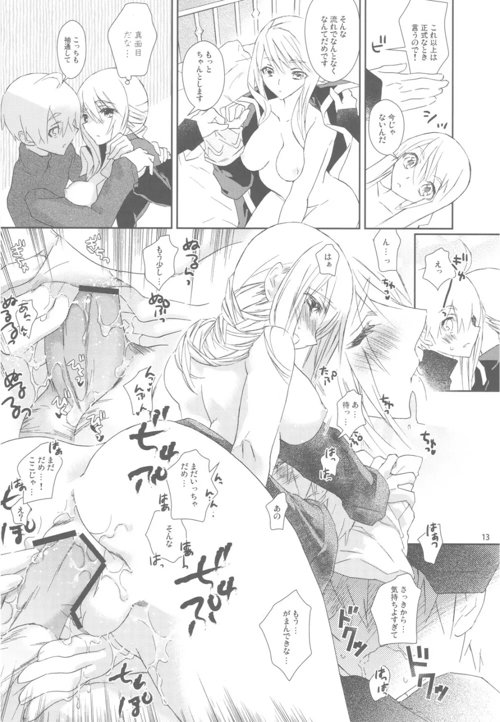 HoneylatteHoney おはようおやすみ + おまけ本 Page.15