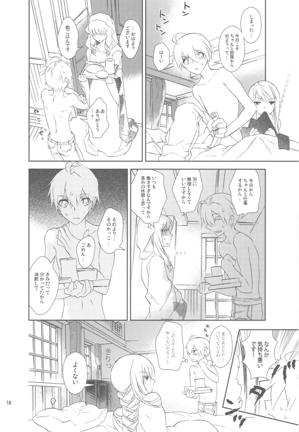 HoneylatteHoney おはようおやすみ + おまけ本 Page.20