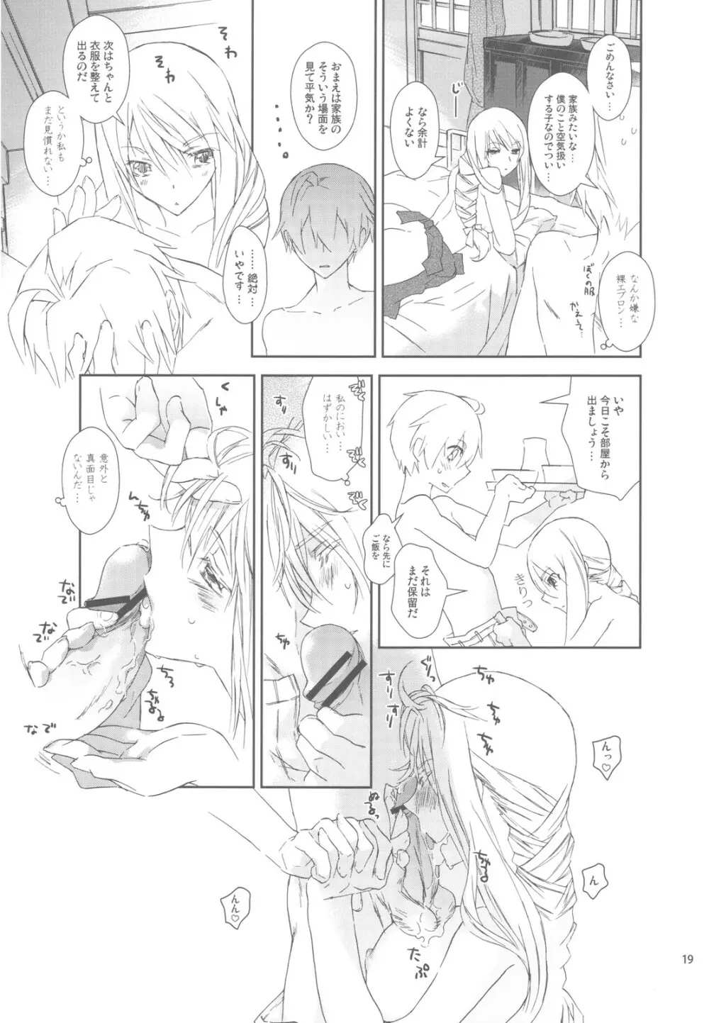 HoneylatteHoney おはようおやすみ + おまけ本 Page.21