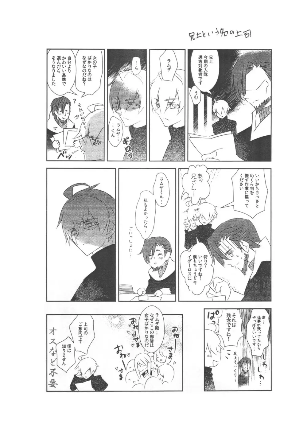 HoneylatteHoney おはようおやすみ + おまけ本 Page.37