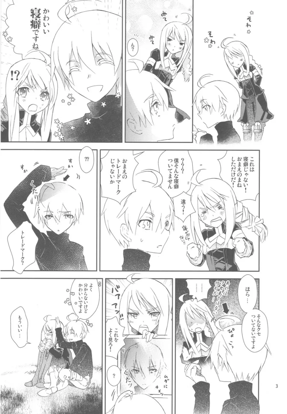 HoneylatteHoney おはようおやすみ + おまけ本 Page.5