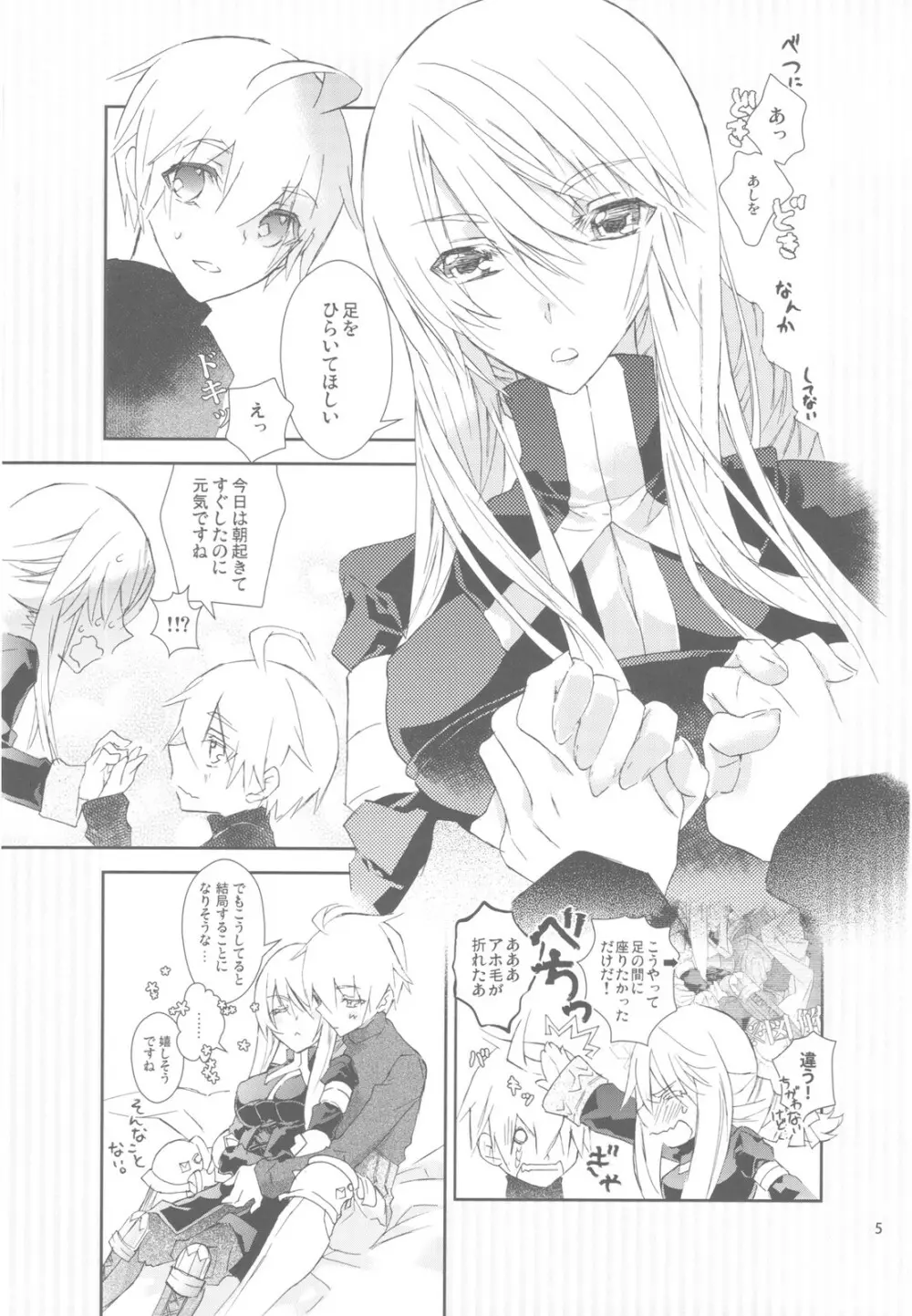 HoneylatteHoney おはようおやすみ + おまけ本 Page.7