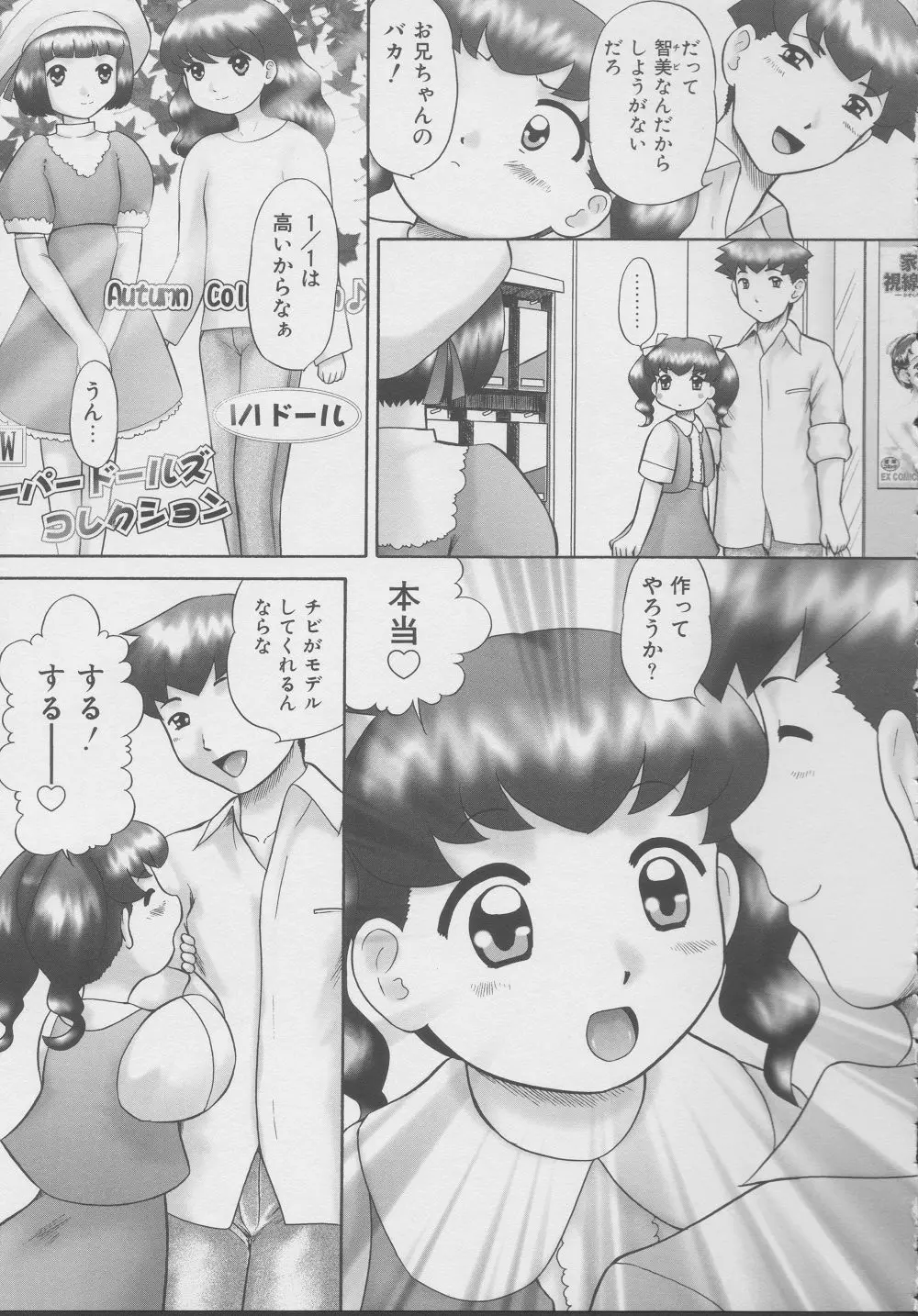 家族の視線・湿式2 Page.54