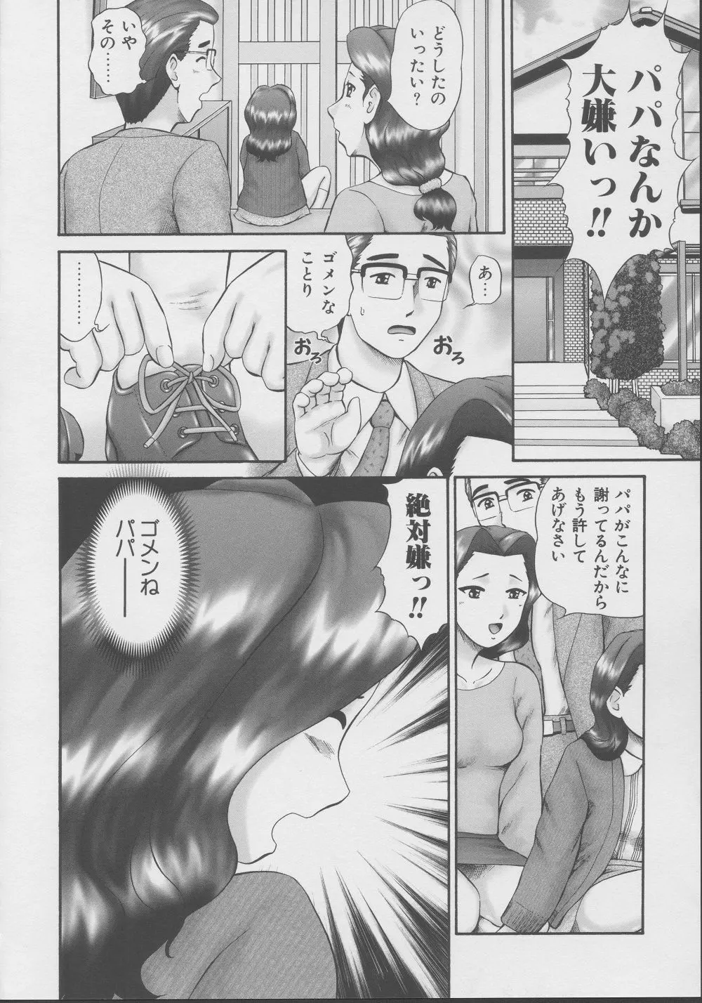 家族の視線・湿式2 Page.95