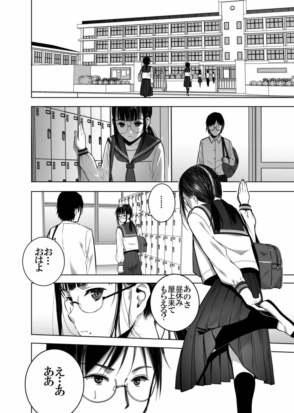 同級生の裏垢を見つけたの取引に叡智な事をしてもらう話 Page.17