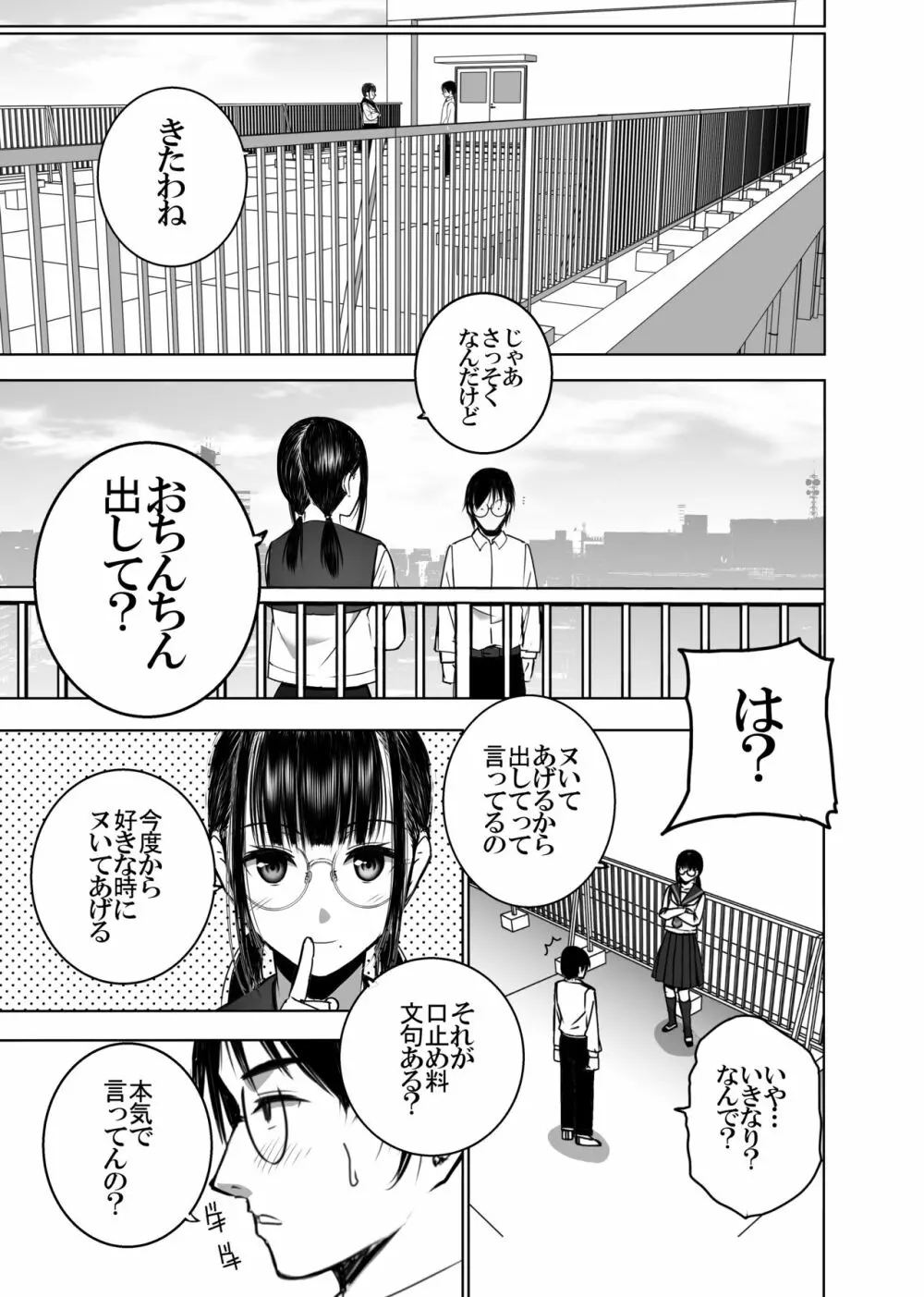 同級生の裏垢を見つけたの取引に叡智な事をしてもらう話 Page.18