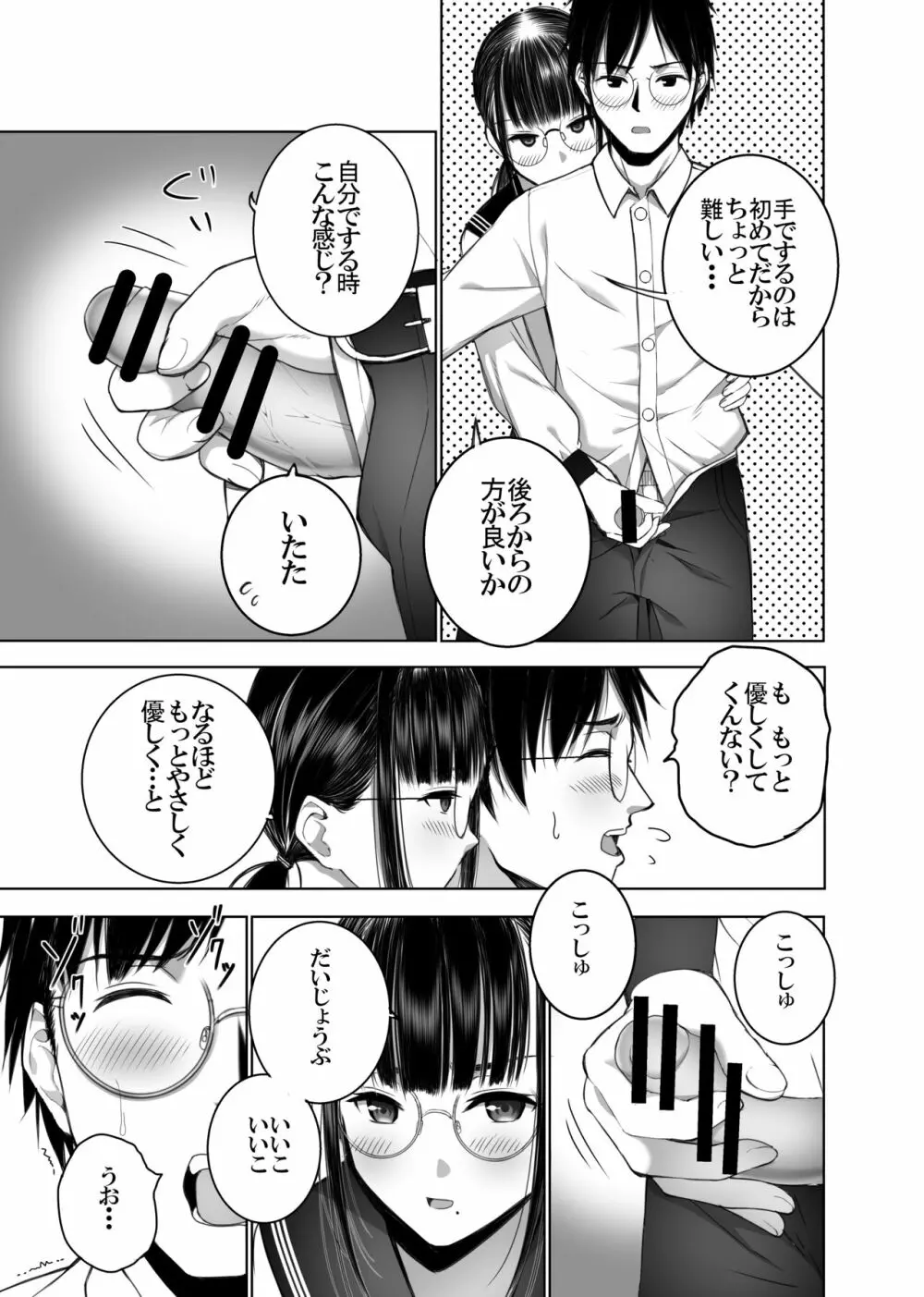 同級生の裏垢を見つけたの取引に叡智な事をしてもらう話 Page.20