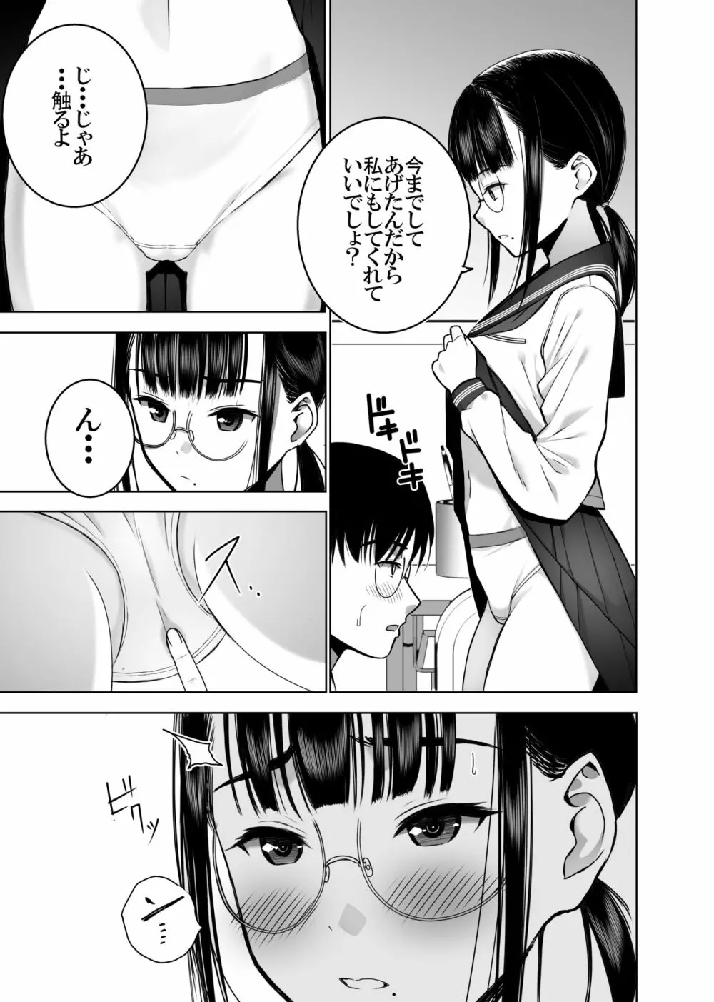 同級生の裏垢を見つけたの取引に叡智な事をしてもらう話 Page.26