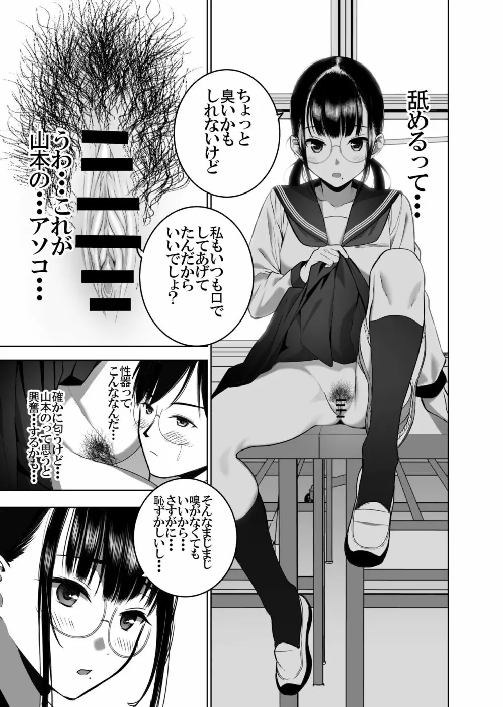 同級生の裏垢を見つけたの取引に叡智な事をしてもらう話 Page.28