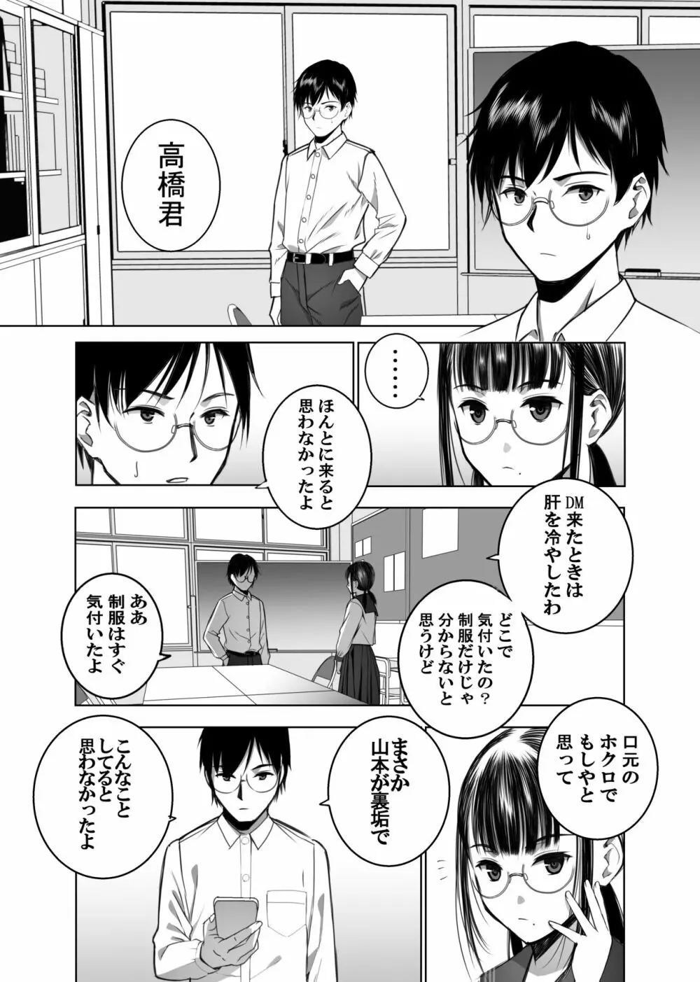 同級生の裏垢を見つけたの取引に叡智な事をしてもらう話 Page.4