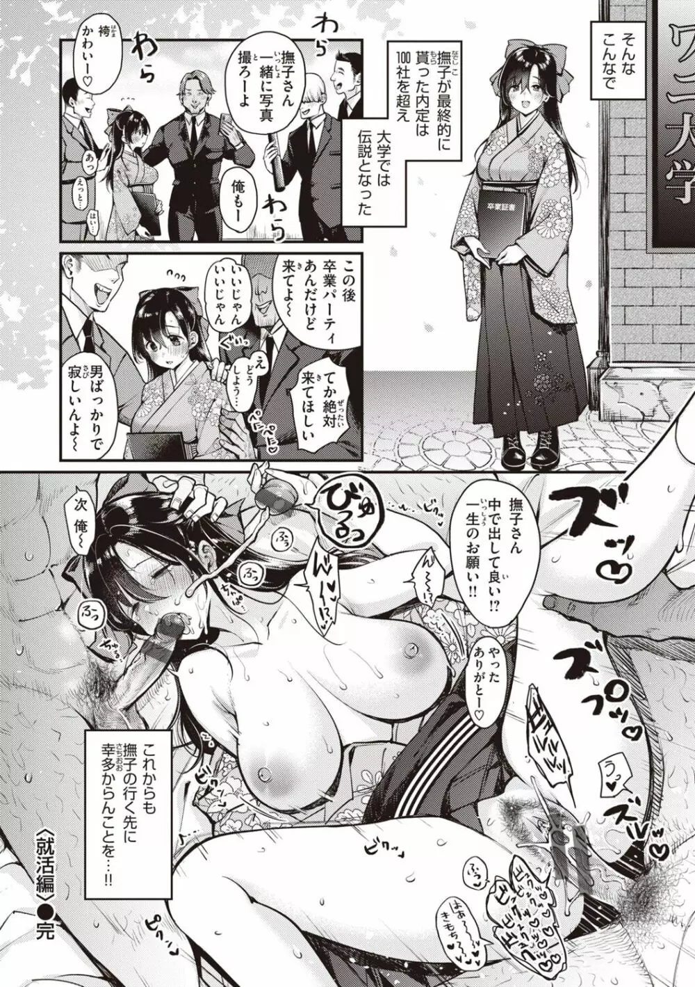 撫子さんはNo!って言えない【完全版】 Page.178