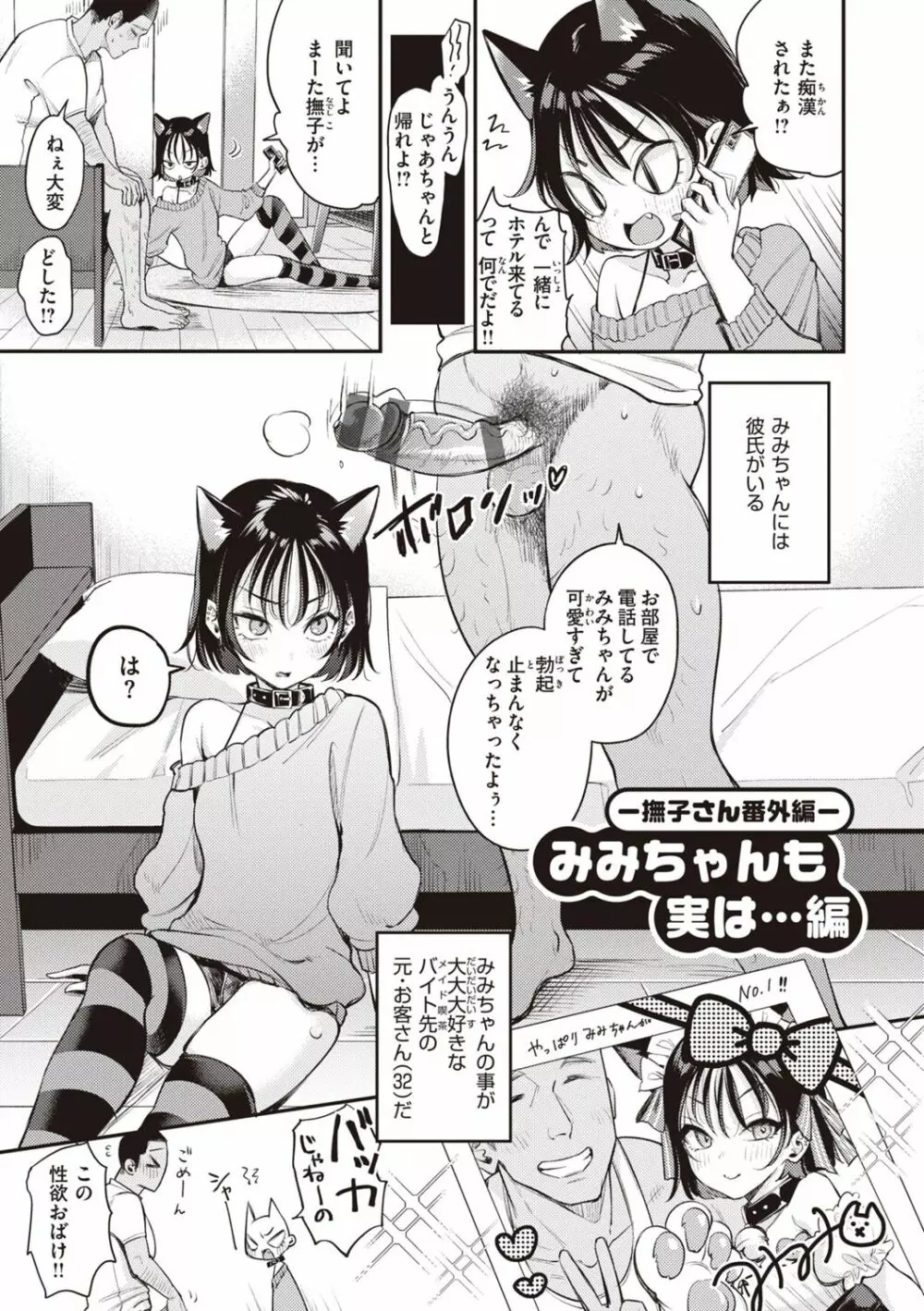 撫子さんはNo!って言えない【完全版】 Page.223