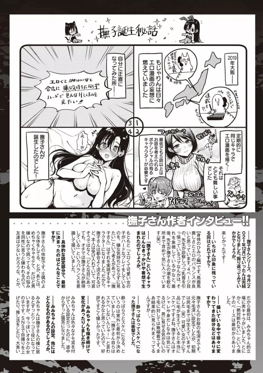 撫子さんはNo!って言えない【完全版】 Page.230