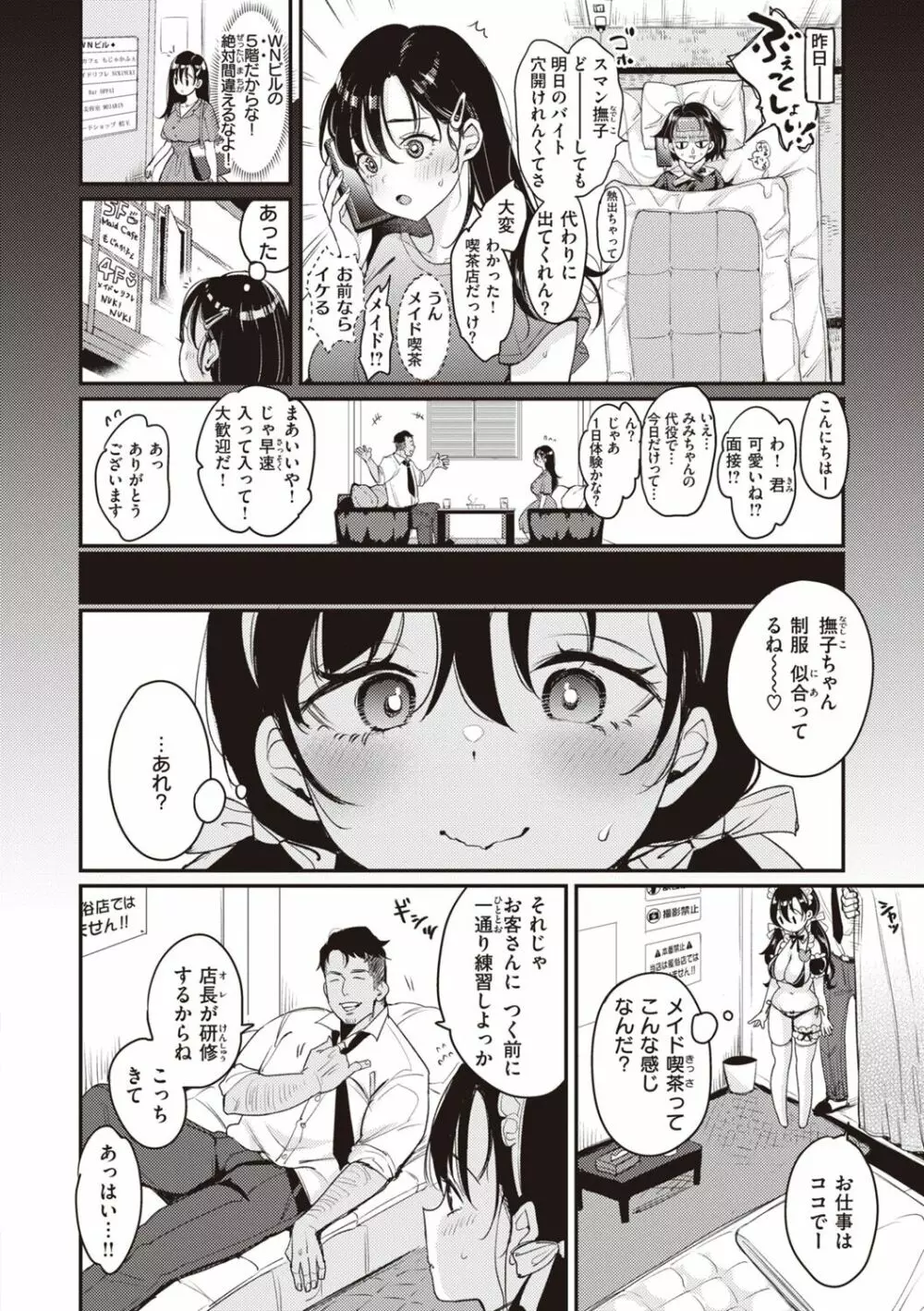 撫子さんはNo!って言えない【完全版】 Page.78