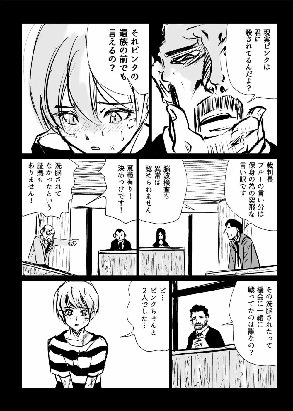 ヒロピン戦隊ピンチレンジャー Page.121