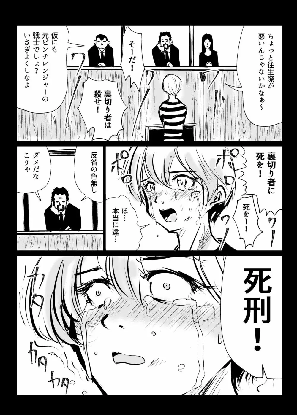 ヒロピン戦隊ピンチレンジャー Page.123