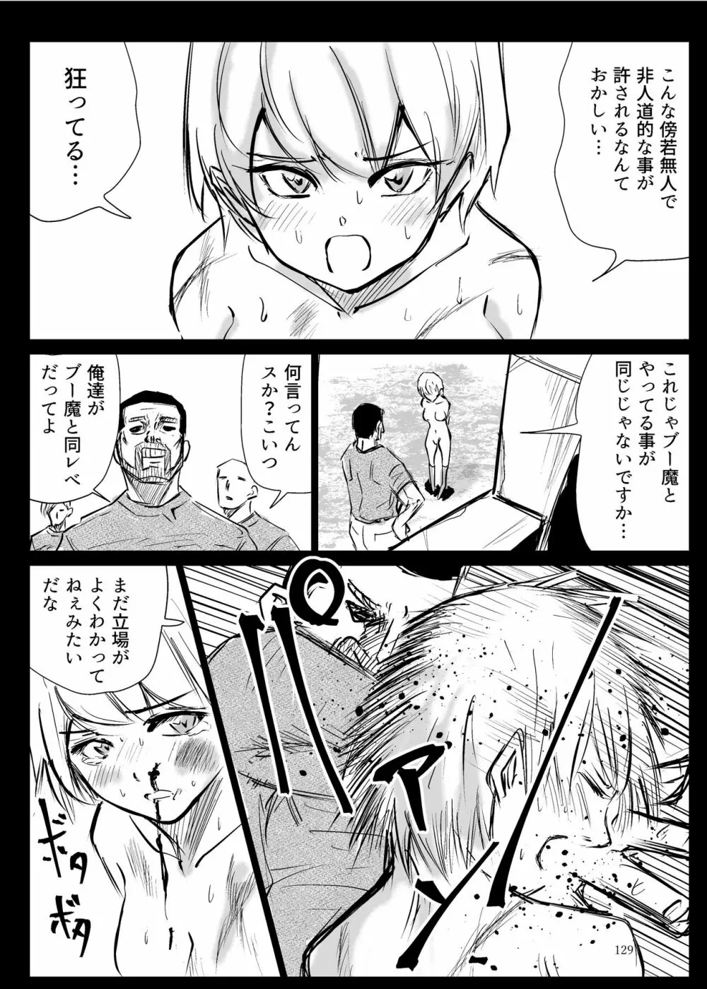 ヒロピン戦隊ピンチレンジャー Page.128