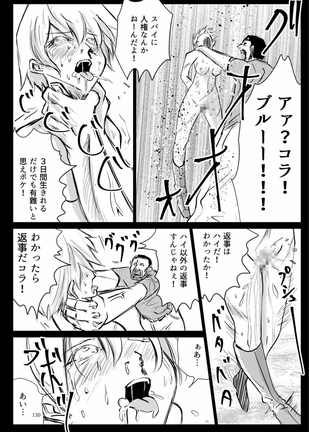 ヒロピン戦隊ピンチレンジャー Page.129