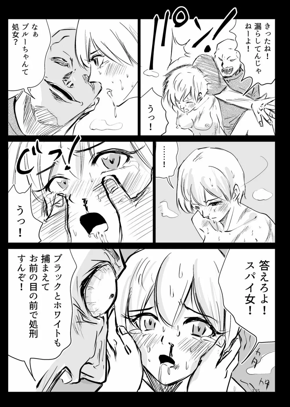 ヒロピン戦隊ピンチレンジャー Page.134