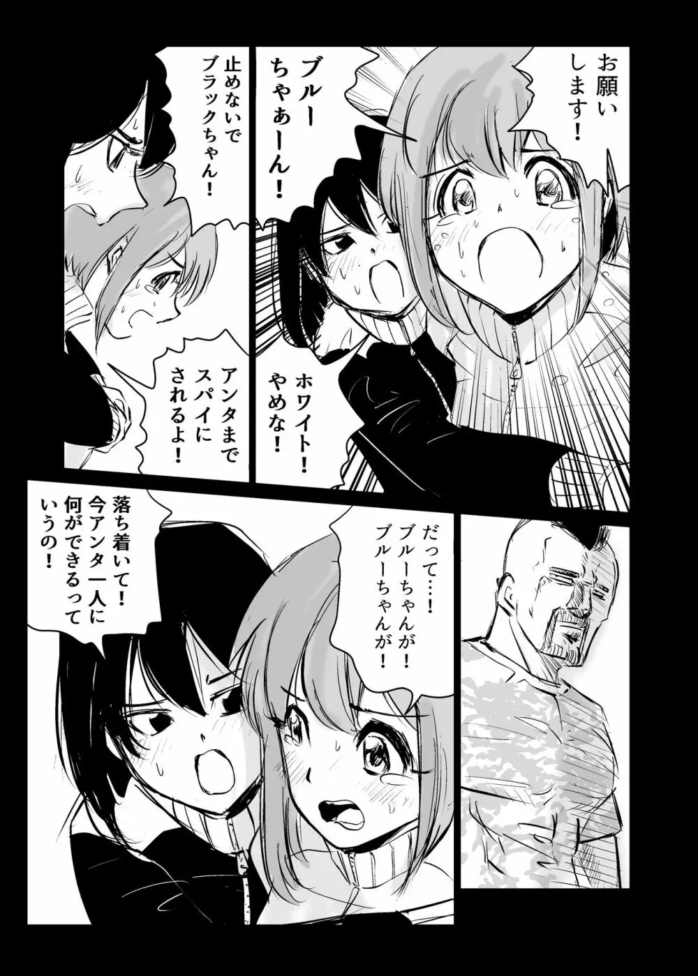 ヒロピン戦隊ピンチレンジャー Page.148