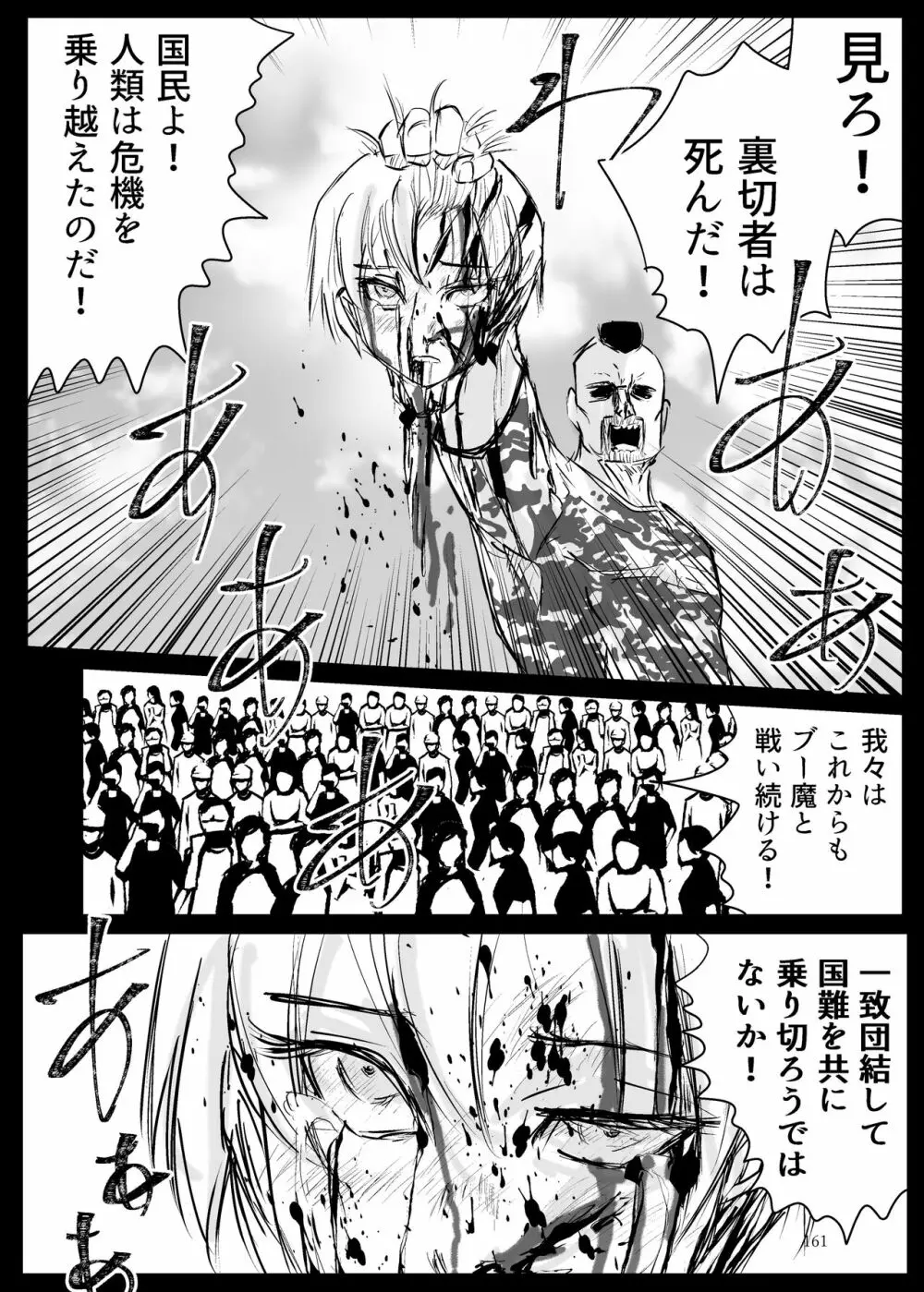 ヒロピン戦隊ピンチレンジャー Page.160