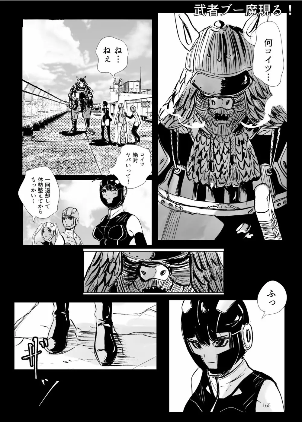 ヒロピン戦隊ピンチレンジャー Page.164