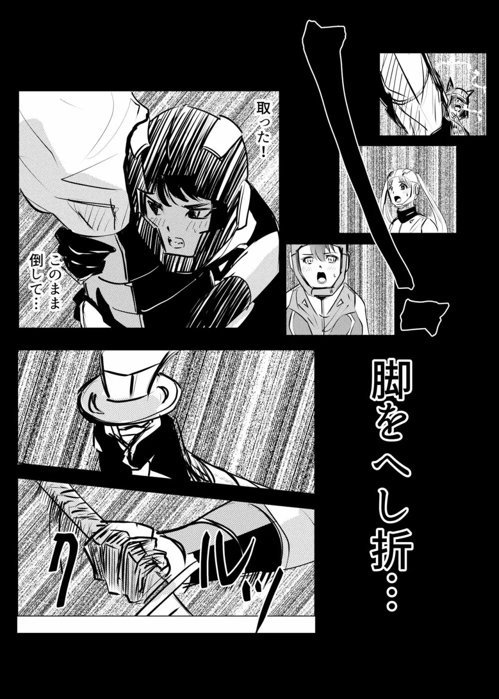 ヒロピン戦隊ピンチレンジャー Page.171