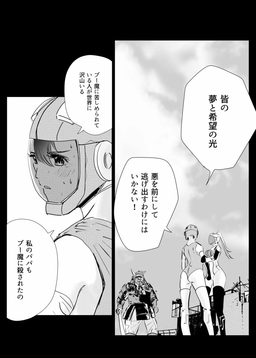 ヒロピン戦隊ピンチレンジャー Page.179