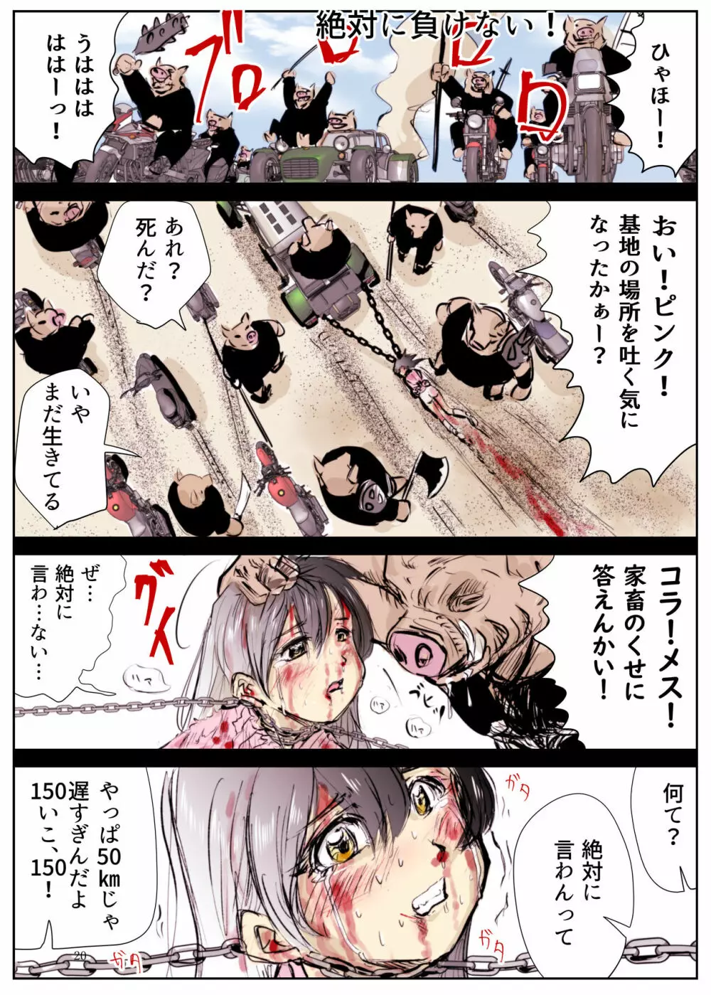 ヒロピン戦隊ピンチレンジャー Page.19