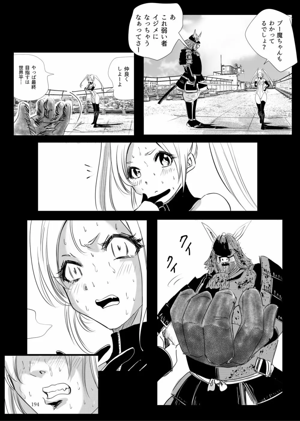 ヒロピン戦隊ピンチレンジャー Page.193