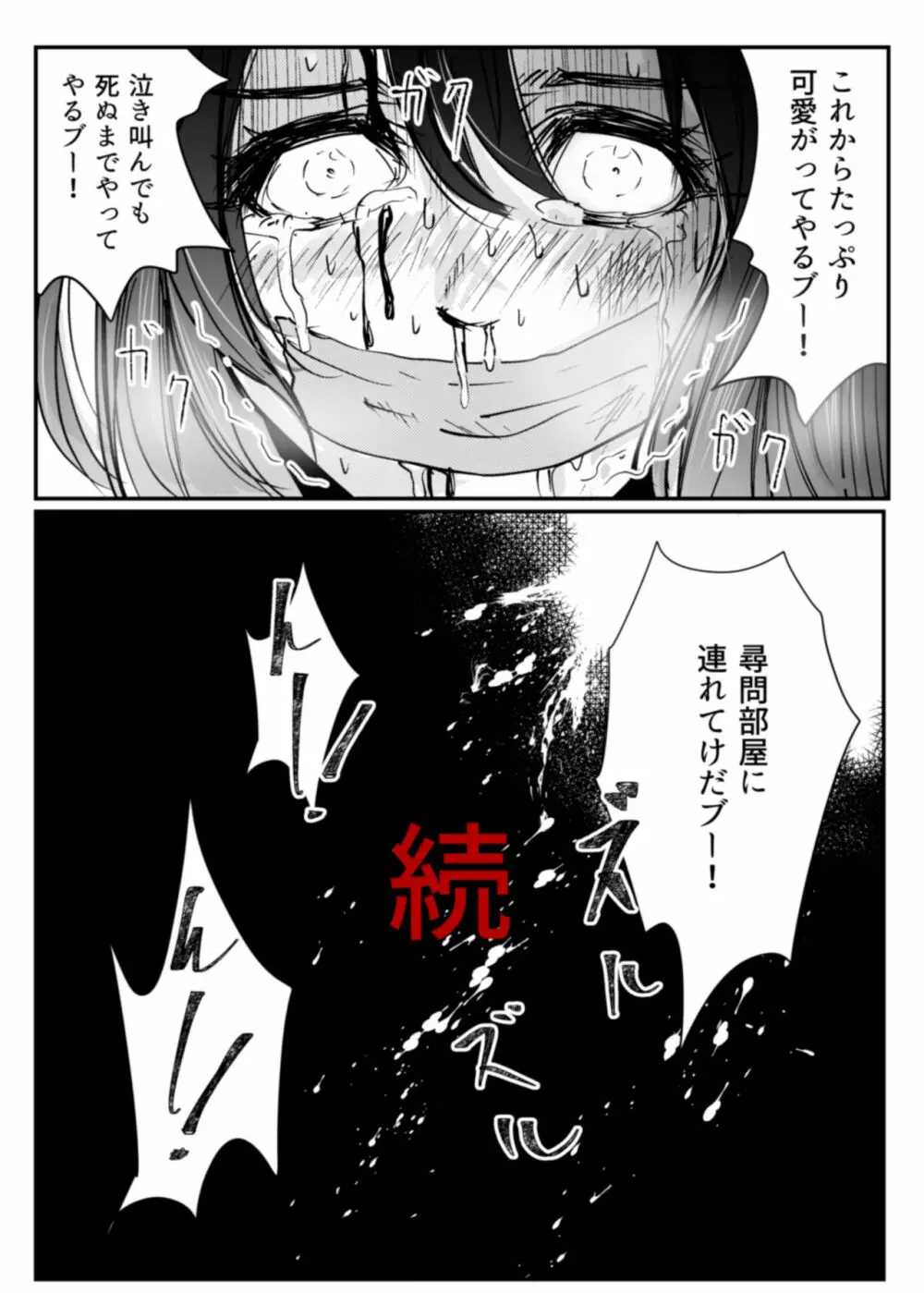 ヒロピン戦隊ピンチレンジャー Page.208