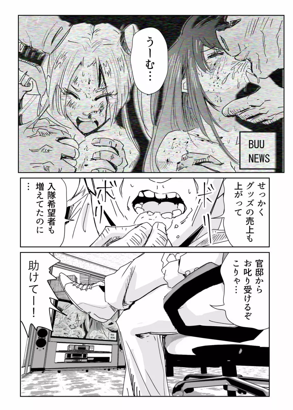 ヒロピン戦隊ピンチレンジャー Page.228