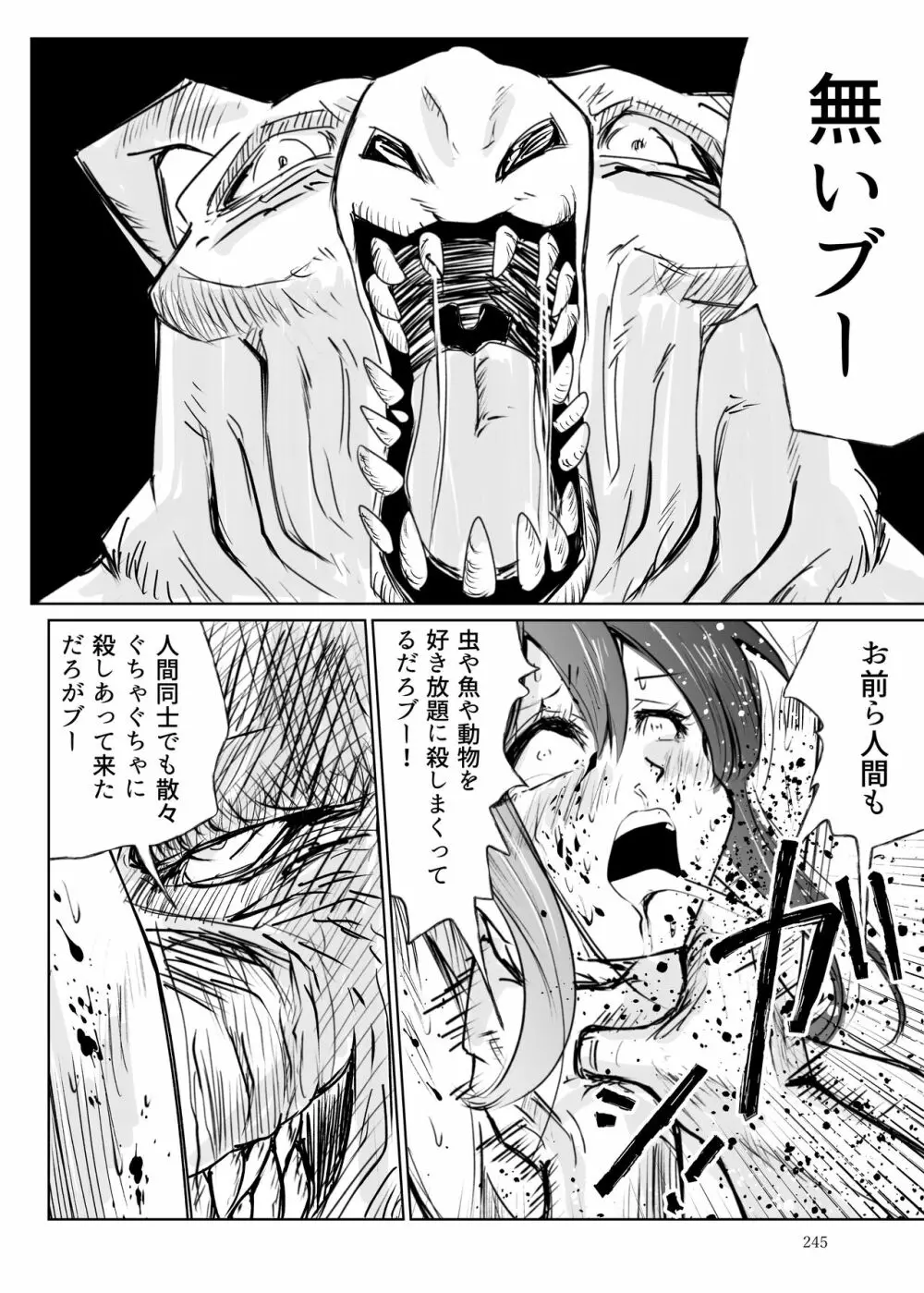 ヒロピン戦隊ピンチレンジャー Page.244