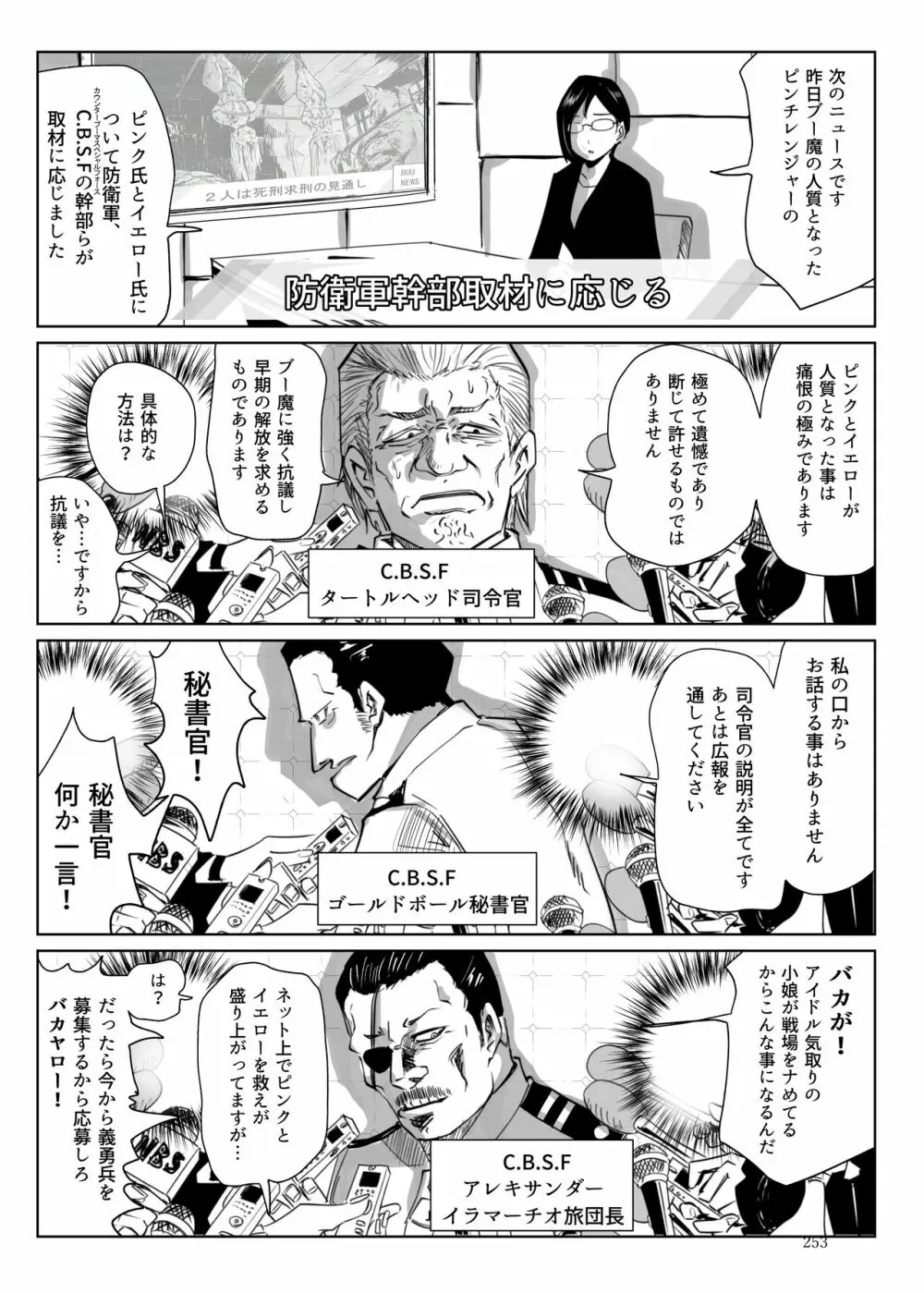 ヒロピン戦隊ピンチレンジャー Page.252