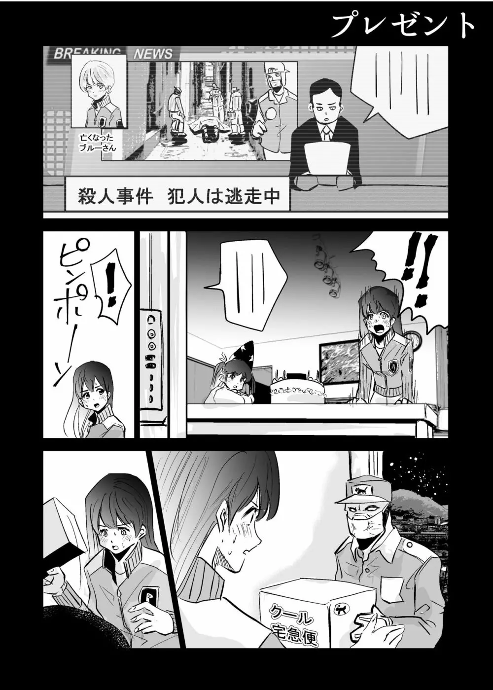 ヒロピン戦隊ピンチレンジャー Page.26