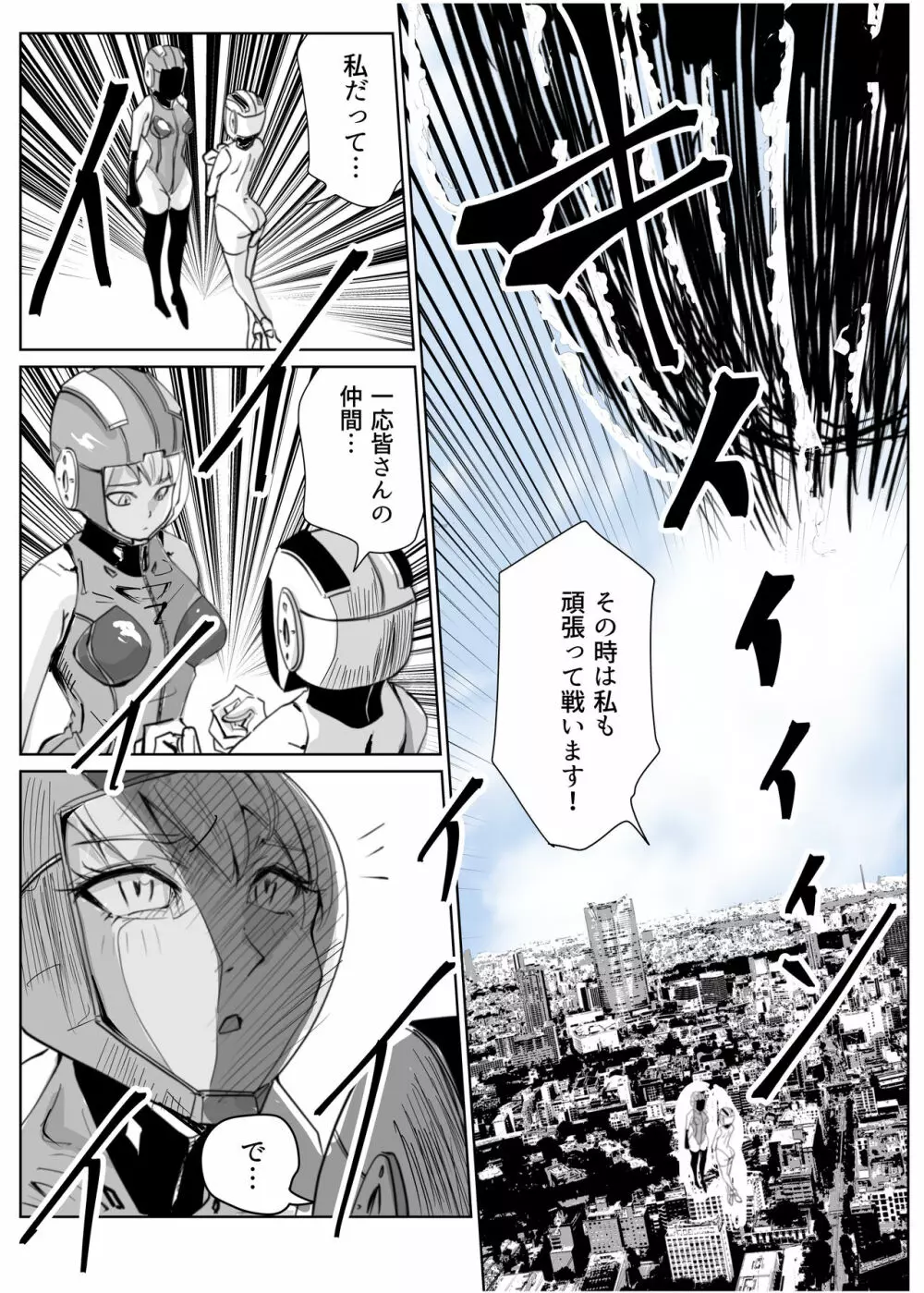 ヒロピン戦隊ピンチレンジャー Page.260