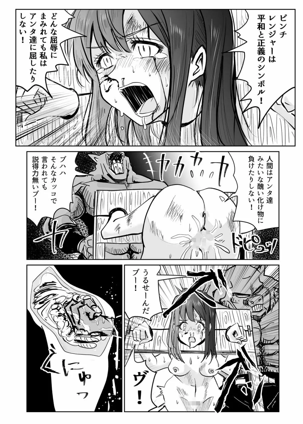 ヒロピン戦隊ピンチレンジャー Page.267