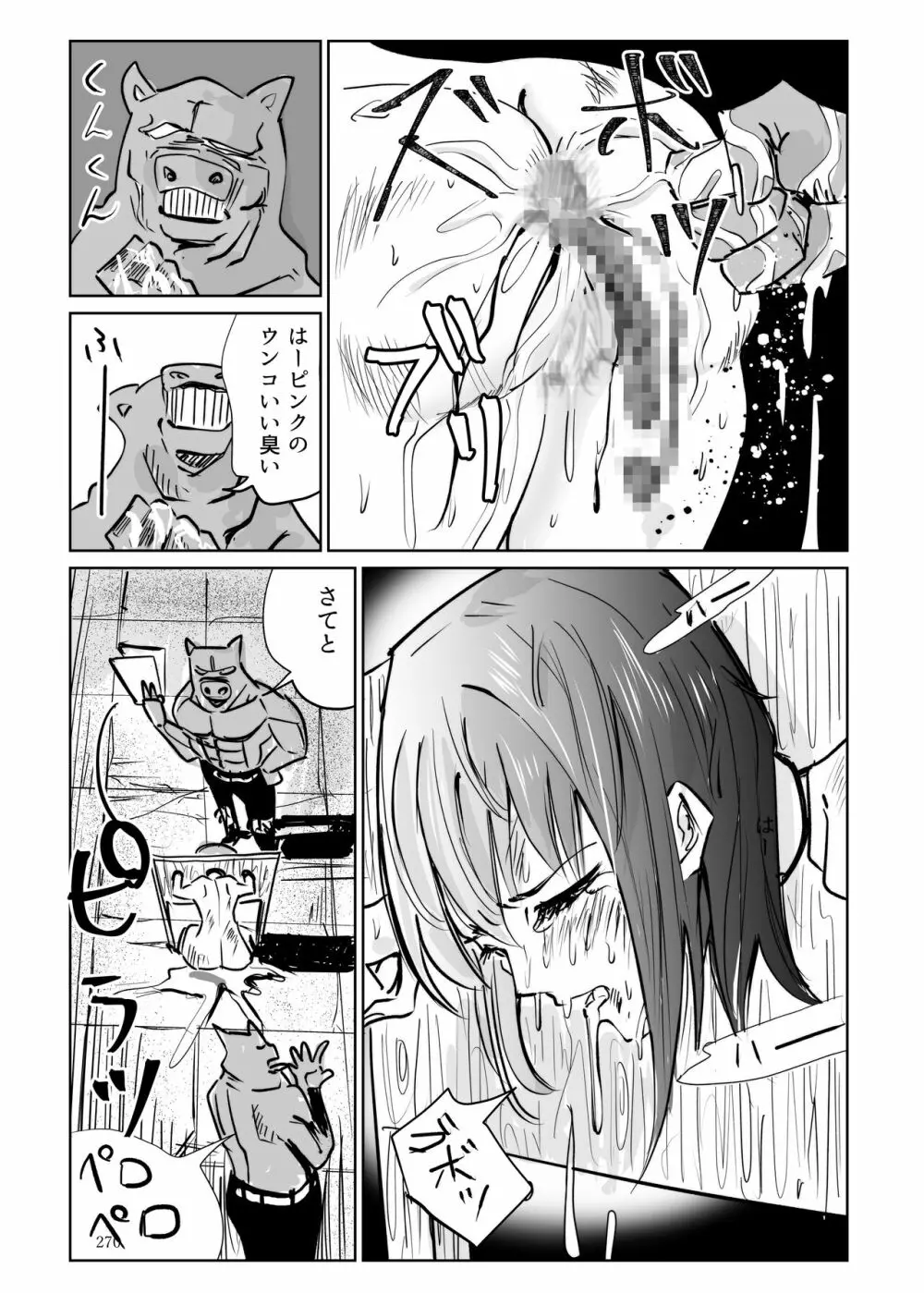 ヒロピン戦隊ピンチレンジャー Page.269