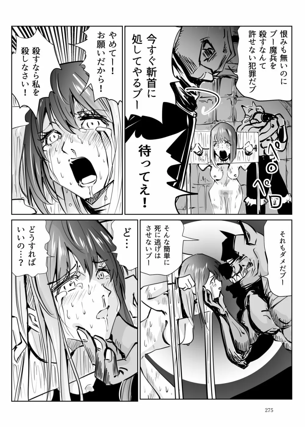 ヒロピン戦隊ピンチレンジャー Page.274