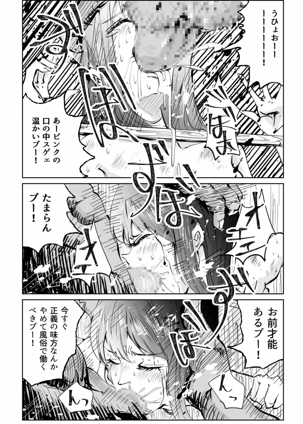 ヒロピン戦隊ピンチレンジャー Page.279