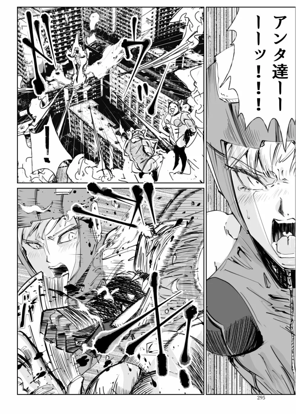 ヒロピン戦隊ピンチレンジャー Page.294