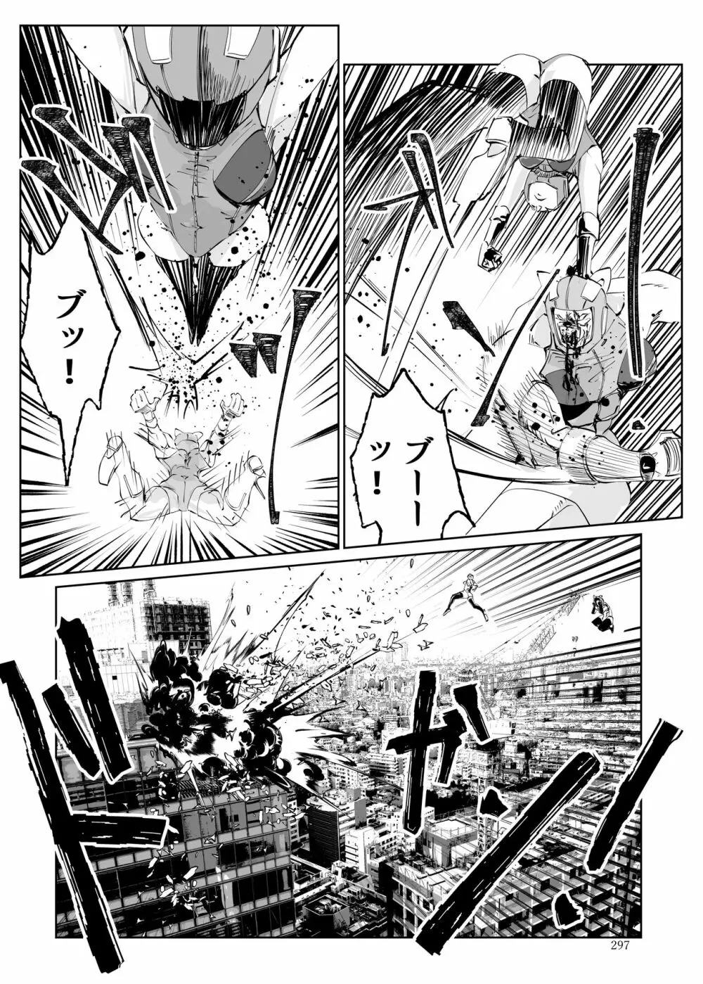 ヒロピン戦隊ピンチレンジャー Page.296