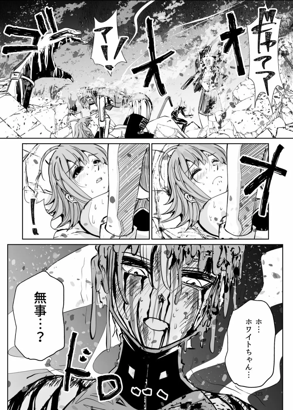 ヒロピン戦隊ピンチレンジャー Page.322