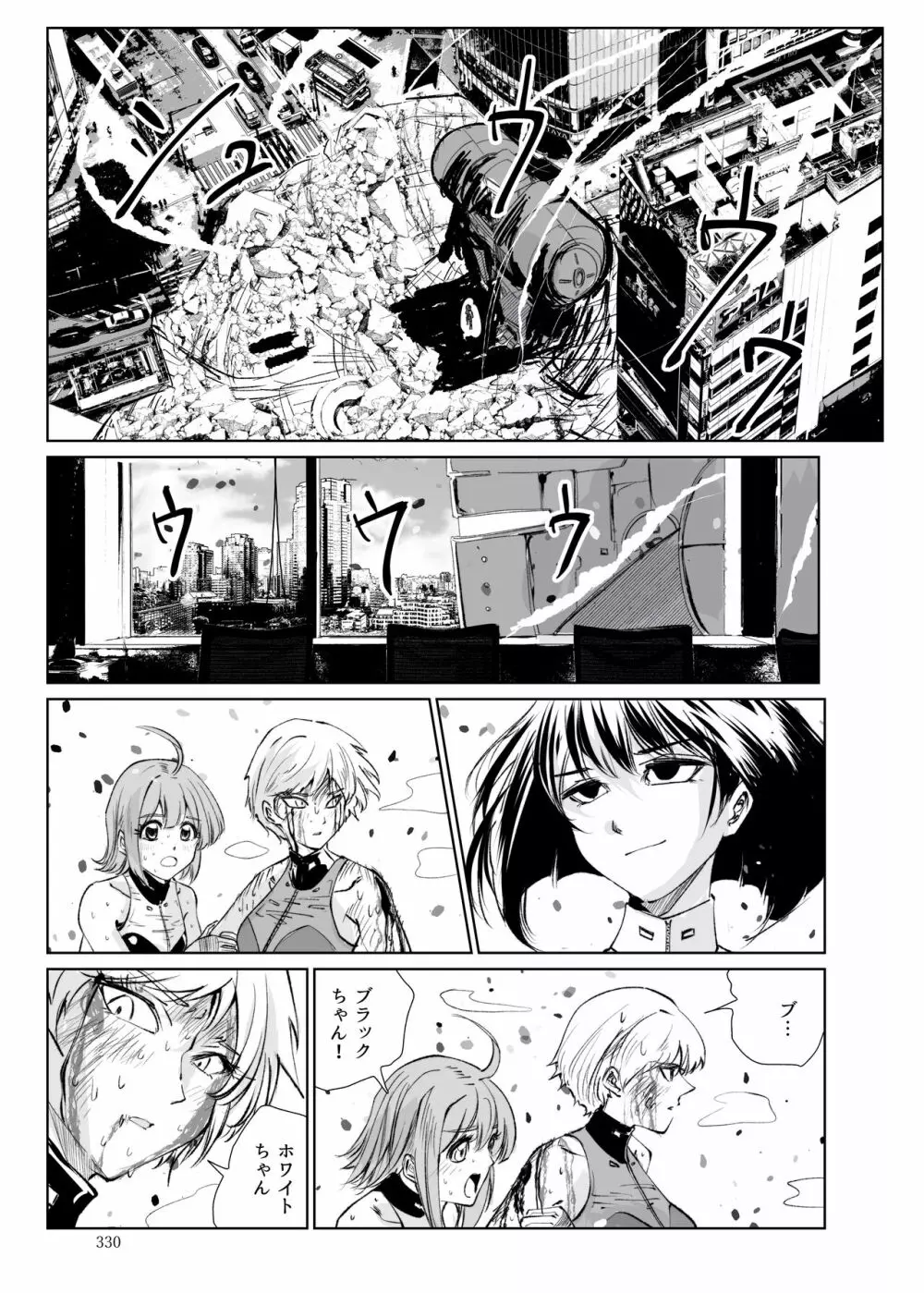 ヒロピン戦隊ピンチレンジャー Page.329