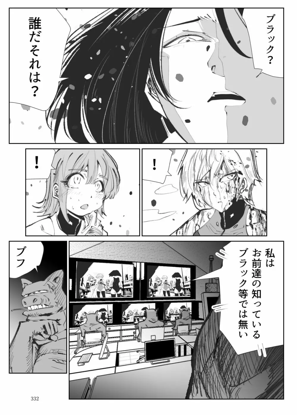 ヒロピン戦隊ピンチレンジャー Page.331