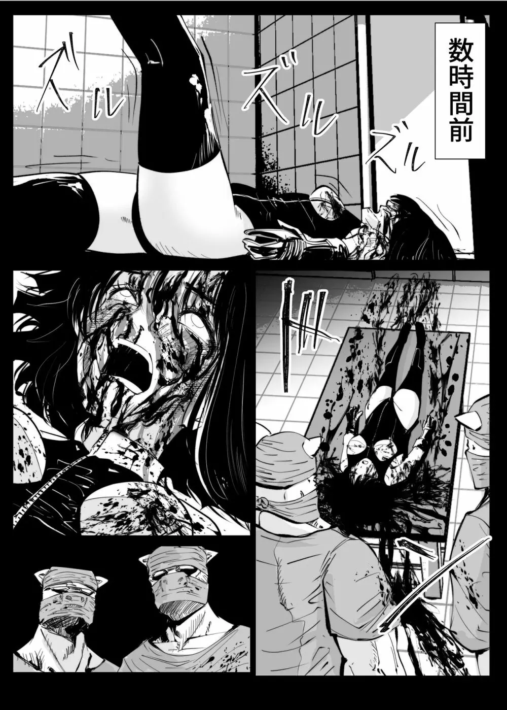 ヒロピン戦隊ピンチレンジャー Page.332