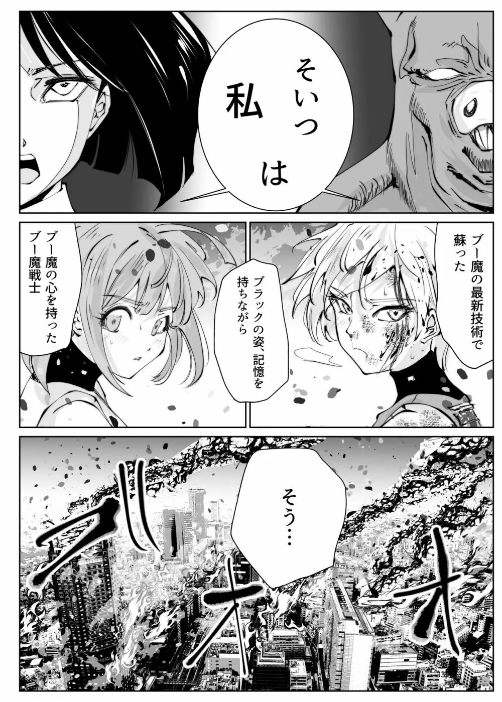 ヒロピン戦隊ピンチレンジャー Page.338