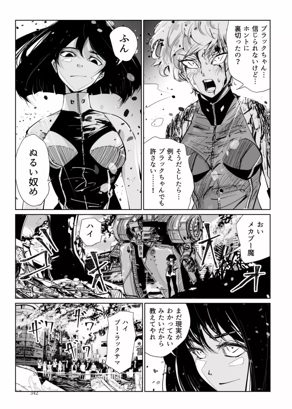 ヒロピン戦隊ピンチレンジャー Page.341