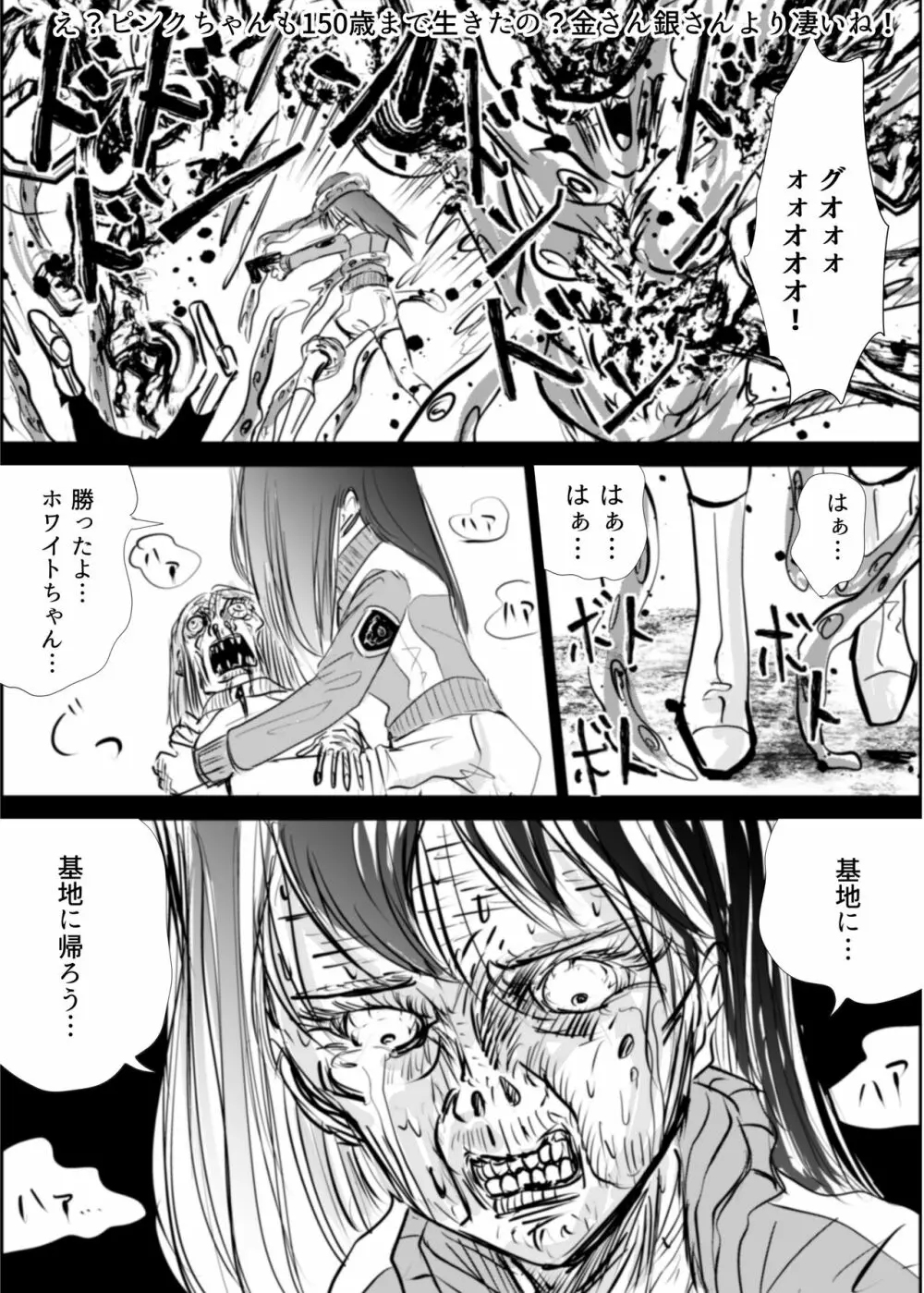 ヒロピン戦隊ピンチレンジャー Page.35