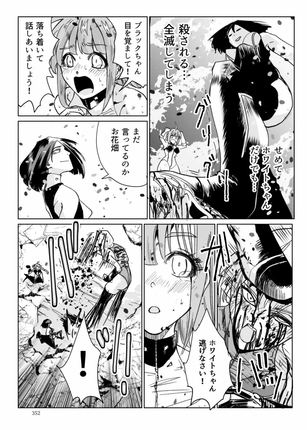 ヒロピン戦隊ピンチレンジャー Page.351